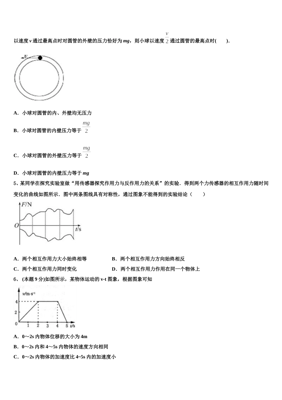 浙江省浙大附中2025届物理高一第二学期期末学业水平测试模拟试题含解析_第2页