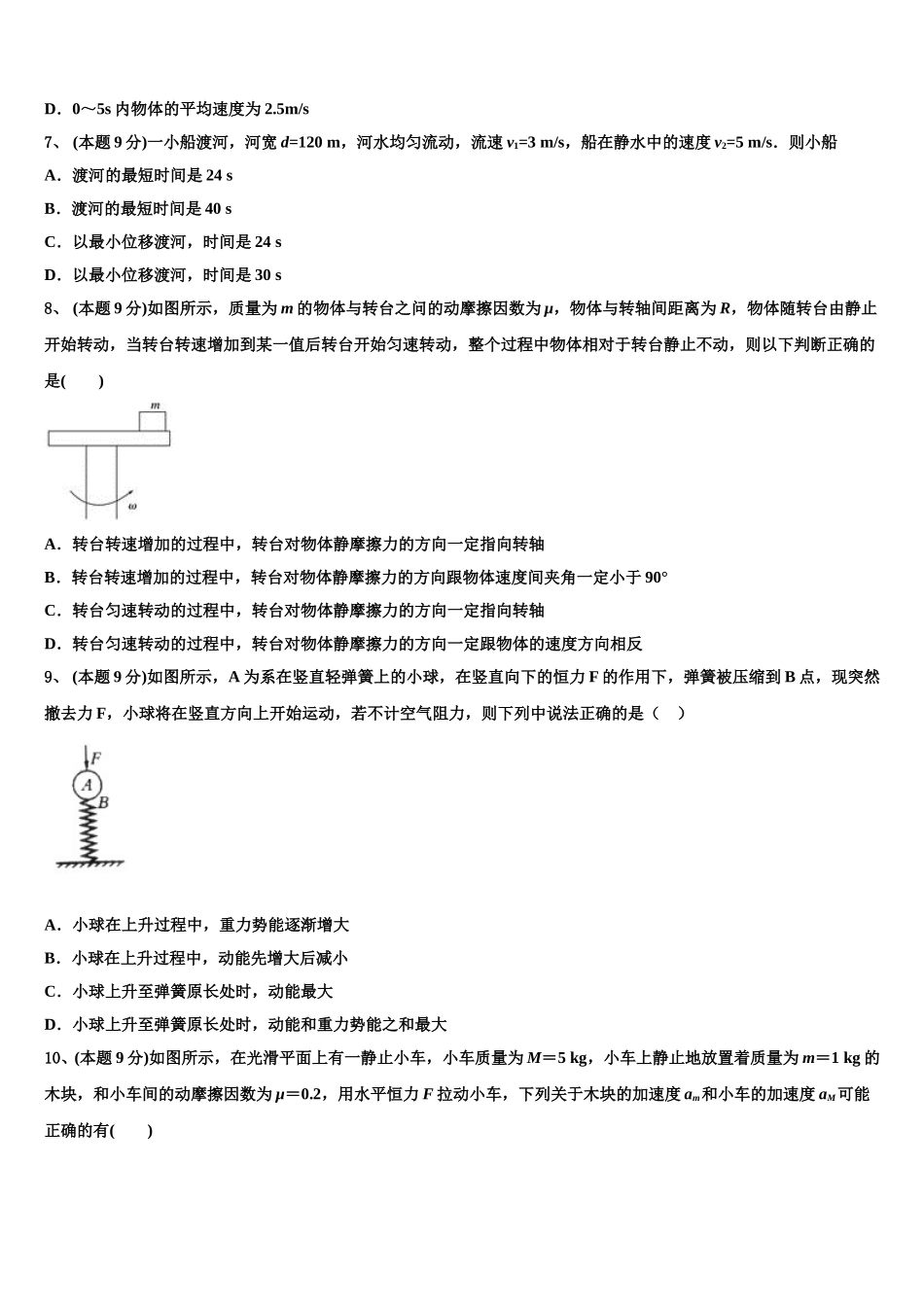 浙江省浙大附中2025届物理高一第二学期期末学业水平测试模拟试题含解析_第3页