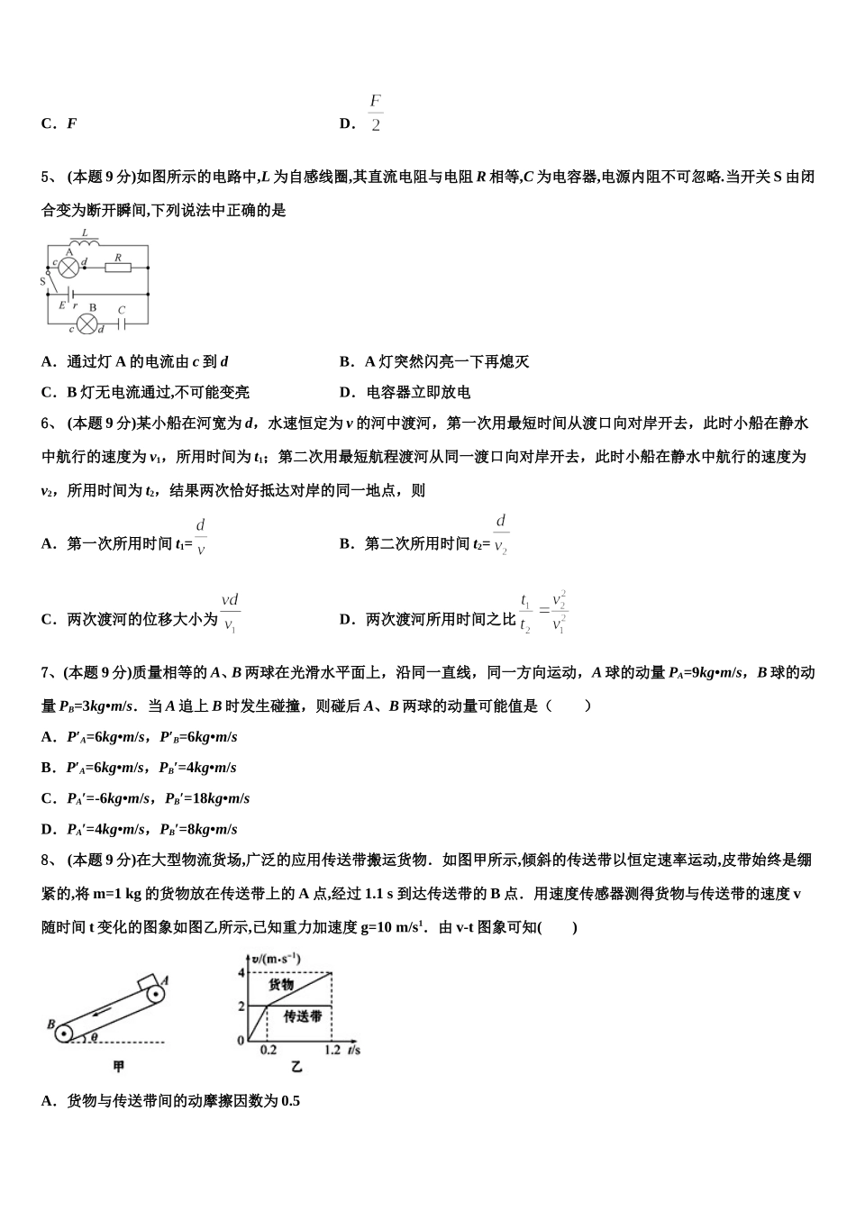 2025届浙江省名校新高一下物理期末检测模拟试题含解析_第2页