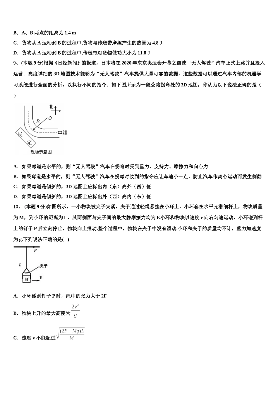 2025届浙江省名校新高一下物理期末检测模拟试题含解析_第3页