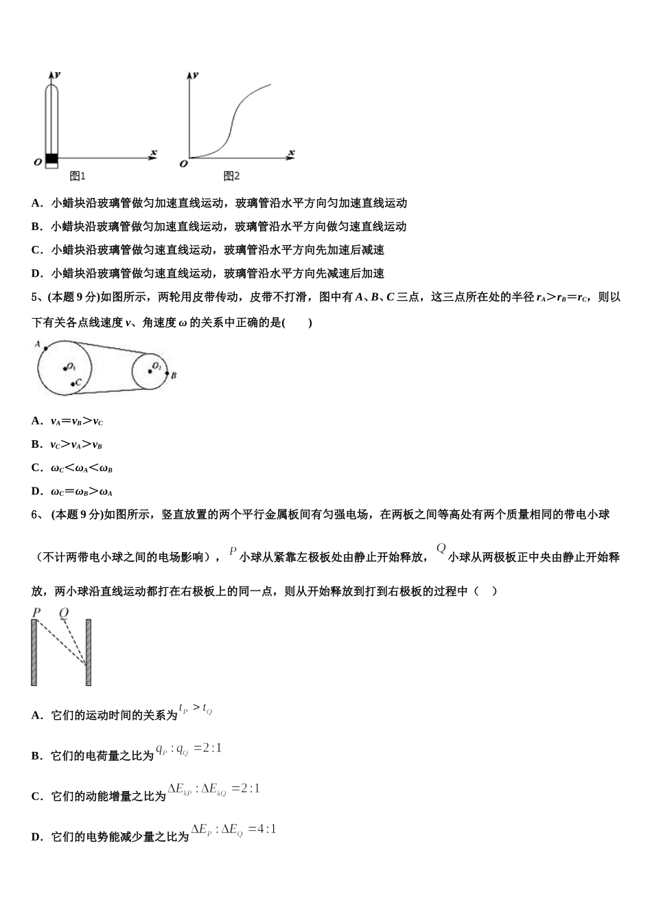 浙江省诸暨市暨阳初中2025年物理高一下期末监测试题含解析_第2页