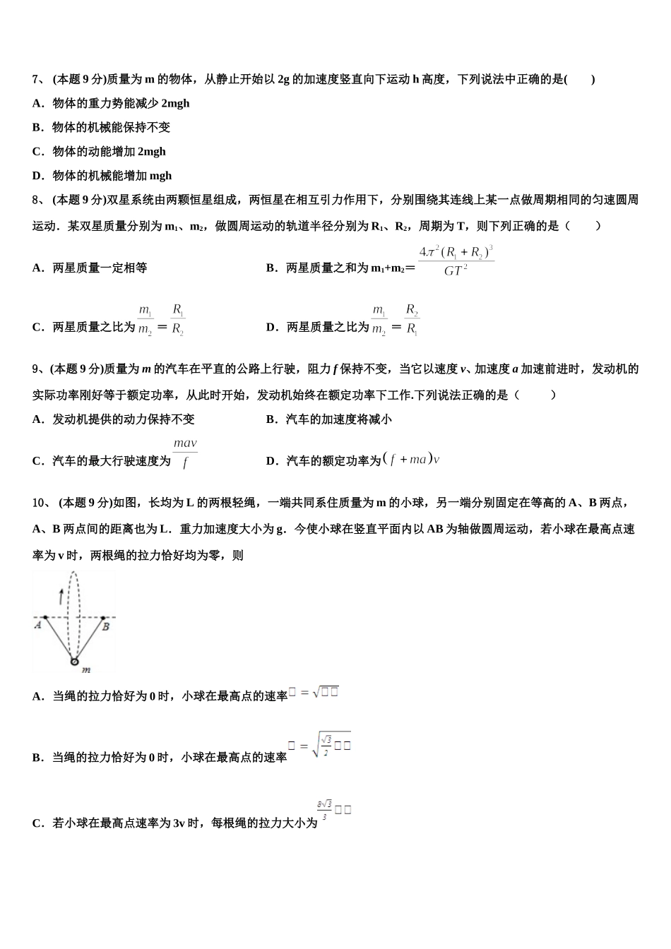 浙江省诸暨市暨阳初中2025年物理高一下期末监测试题含解析_第3页