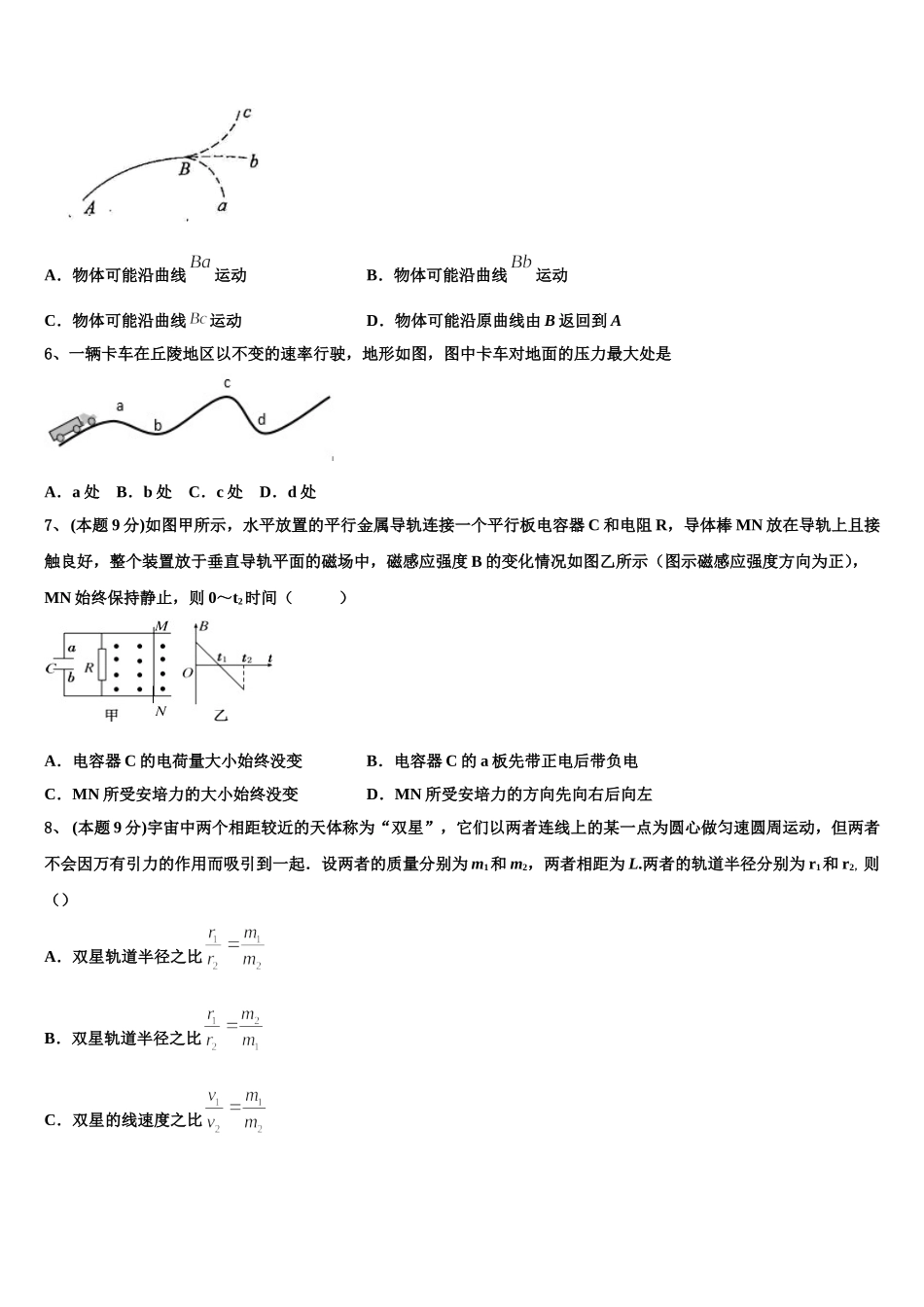 2024-2025学年浙江省诸暨市高一下物理期末检测模拟试题含解析_第2页
