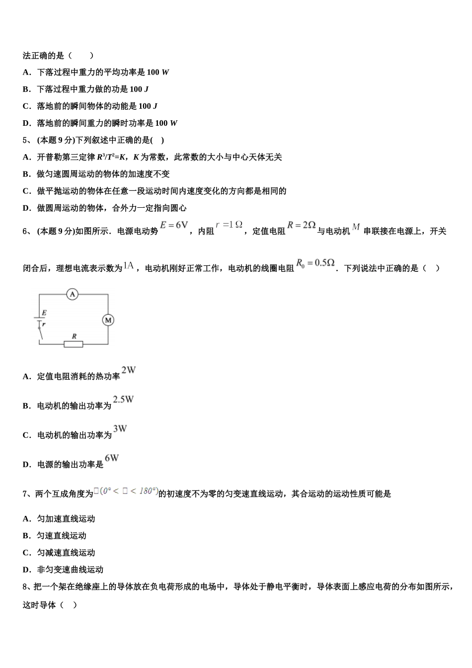浙江省温州市第五十一中2024-2025学年高一物理第二学期期末质量检测试题含解析_第2页