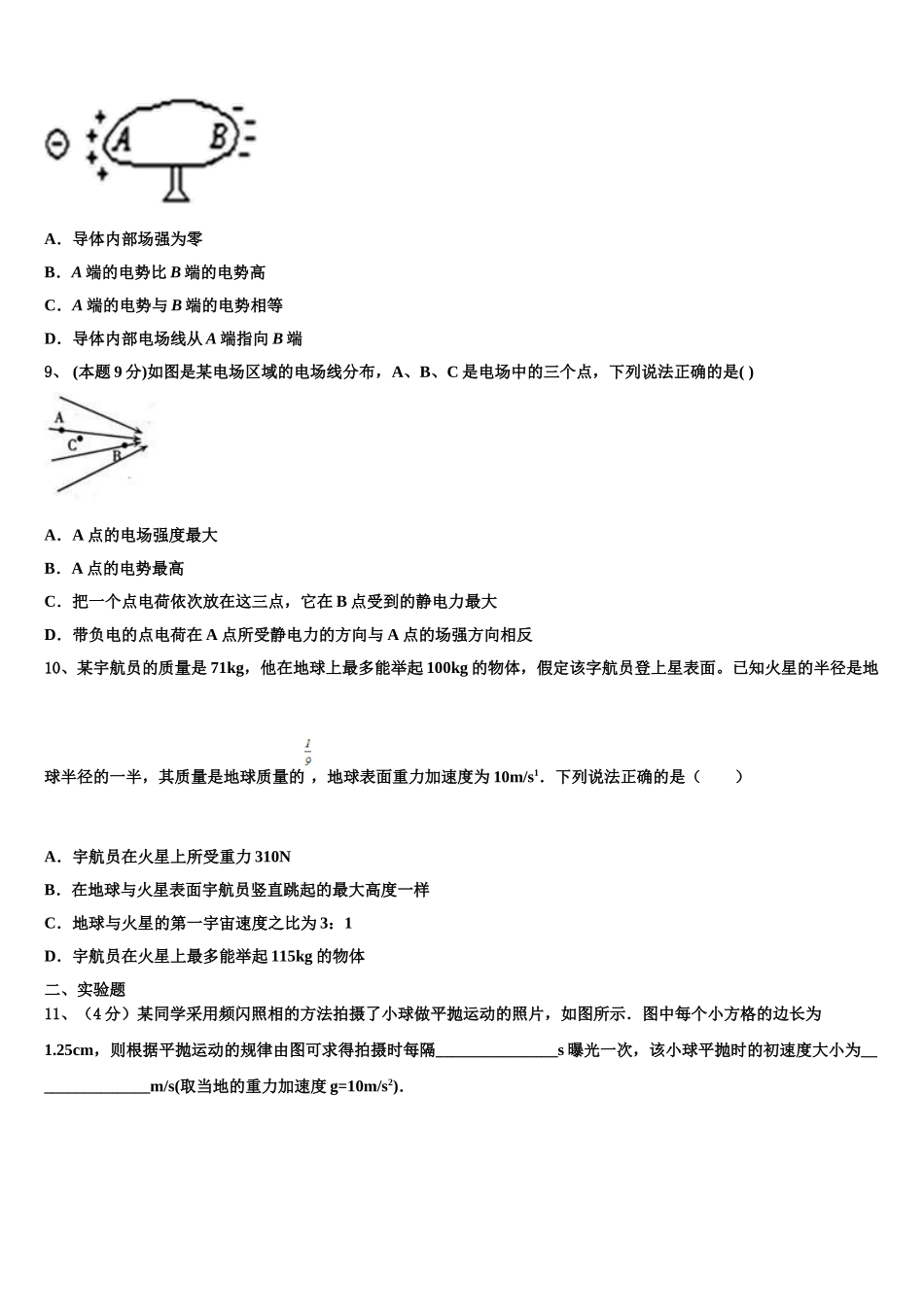浙江省温州市第五十一中2024-2025学年高一物理第二学期期末质量检测试题含解析_第3页