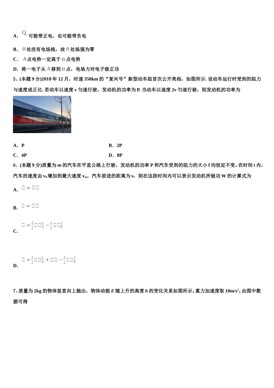 2025年浙江省越崎中学物理高一第二学期期末质量检测模拟试题含解析_第2页