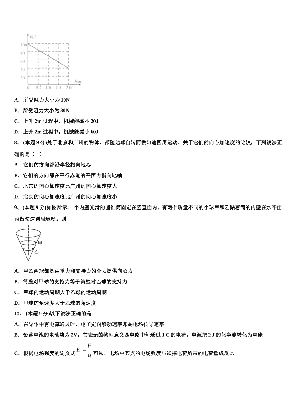 2025年浙江省越崎中学物理高一第二学期期末质量检测模拟试题含解析_第3页