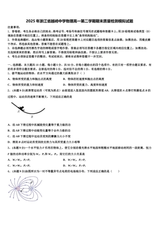 2025年浙江省越崎中学物理高一第二学期期末质量检测模拟试题含解析