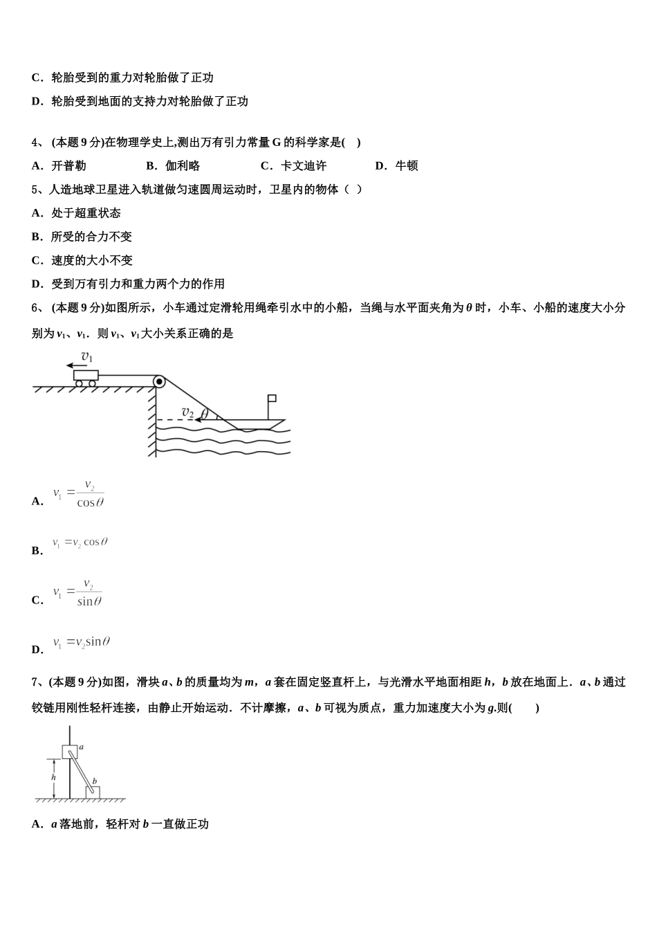 2025届浙江省桐乡市高级中学高一物理第二学期期末教学质量检测试题含解析_第2页