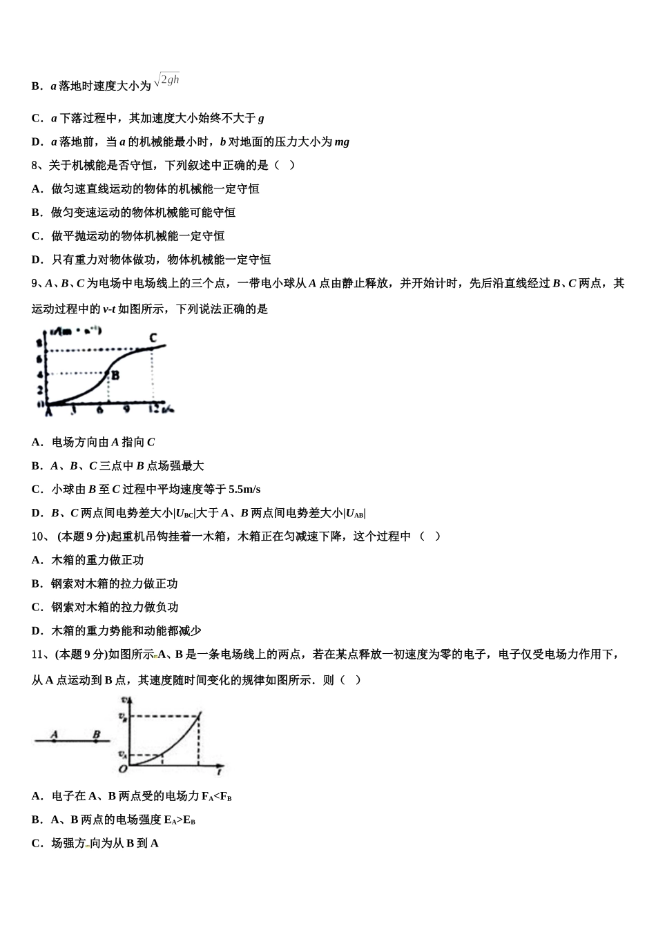 2025届浙江省桐乡市高级中学高一物理第二学期期末教学质量检测试题含解析_第3页