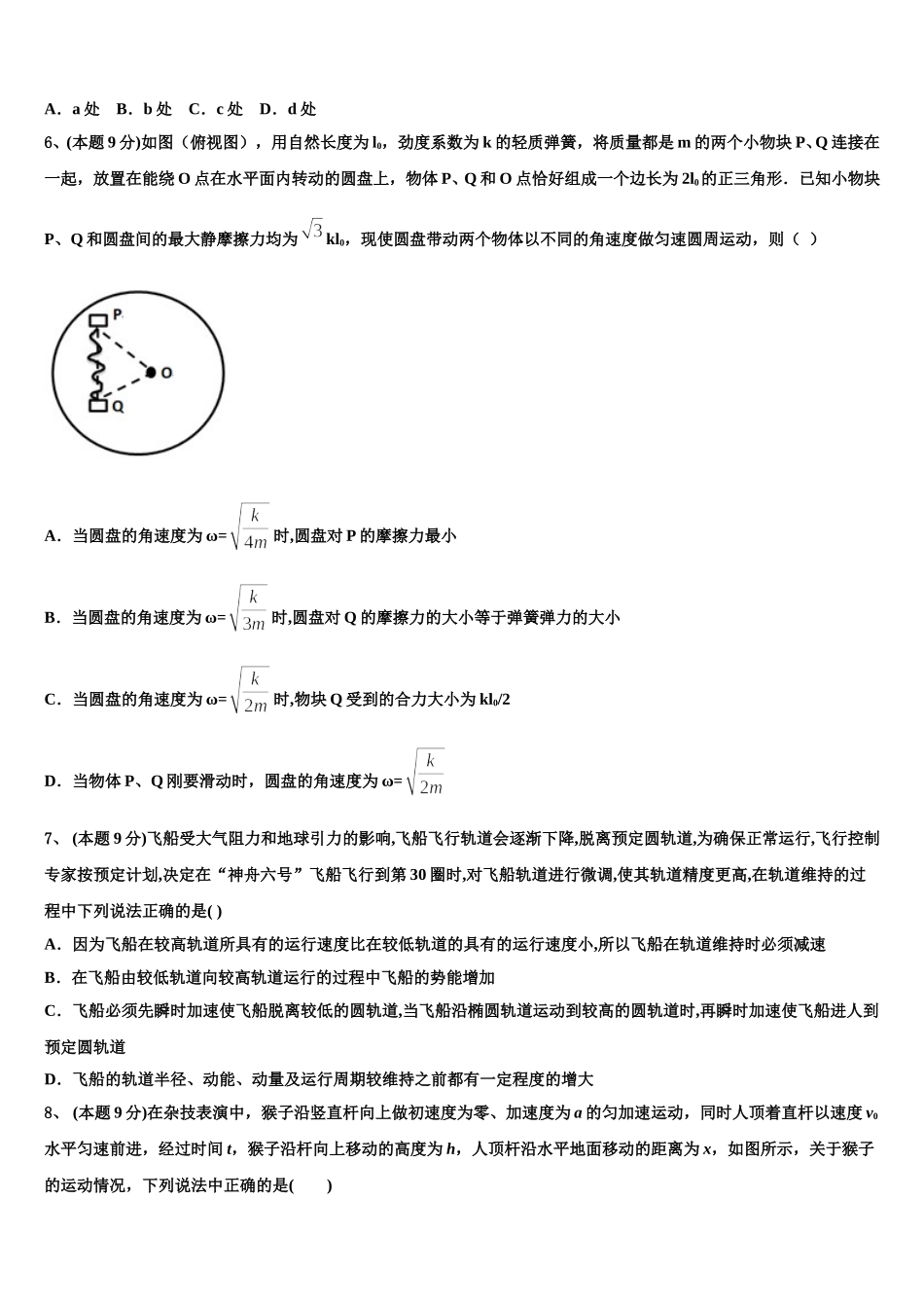 浙江省金丽衢十二校2025年高一物理第二学期期末复习检测模拟试题含解析_第2页