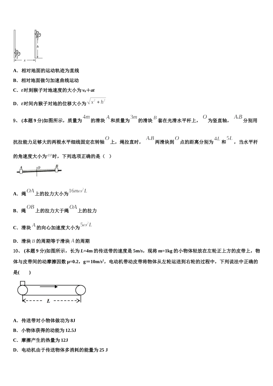 浙江省金丽衢十二校2025年高一物理第二学期期末复习检测模拟试题含解析_第3页