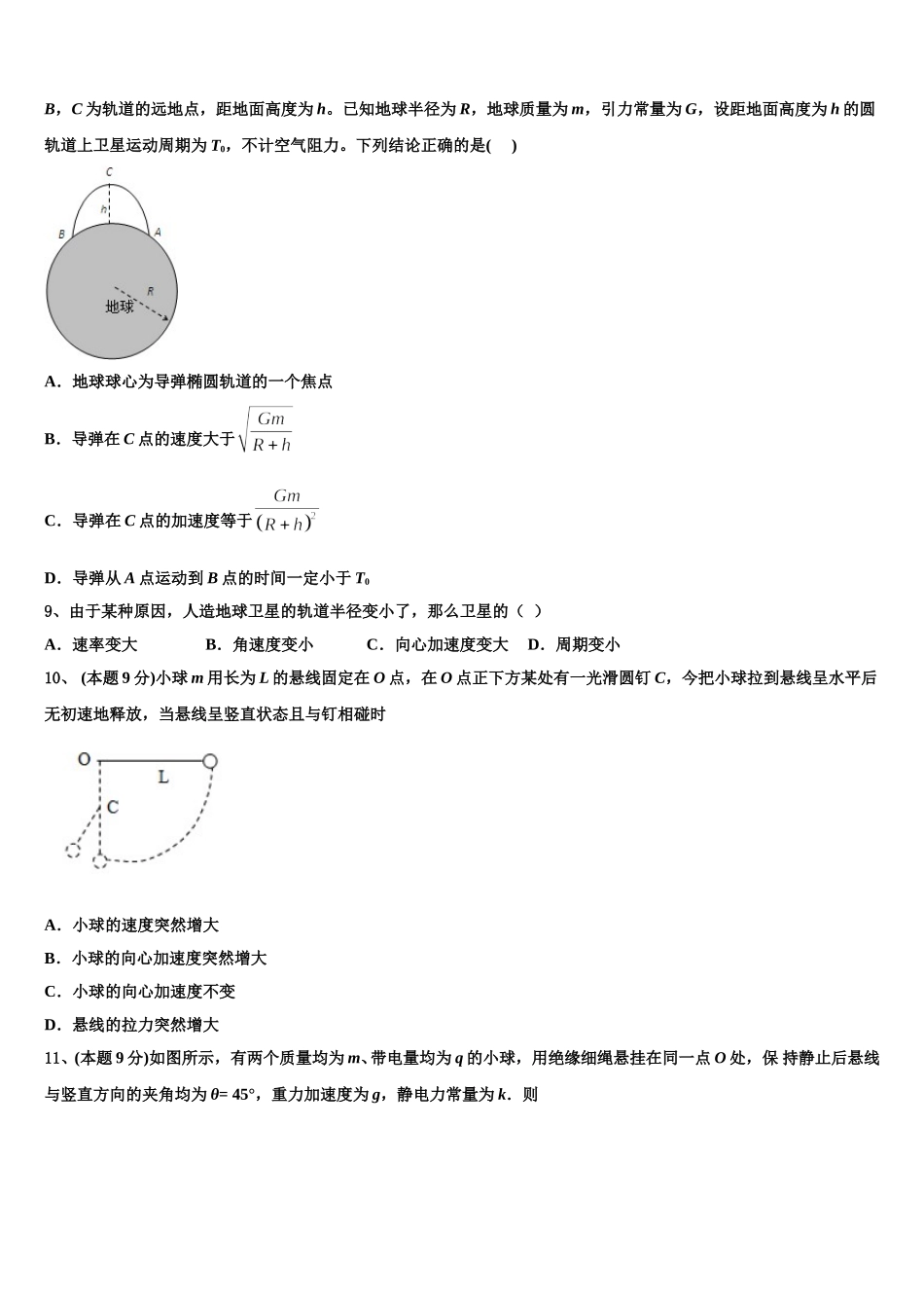 2024-2025学年浙江省金华第一中学高一下物理期末考试试题含解析_第3页