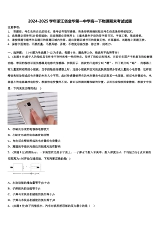 2024-2025学年浙江省金华第一中学高一下物理期末考试试题含解析