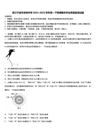 浙江宁波市余姚中学2024-2025学年高一下物理期末学业质量监测试题含解析