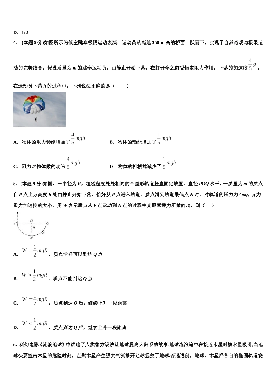 浙江宁波市北仑区2025届高一物理第二学期期末联考模拟试题含解析_第2页