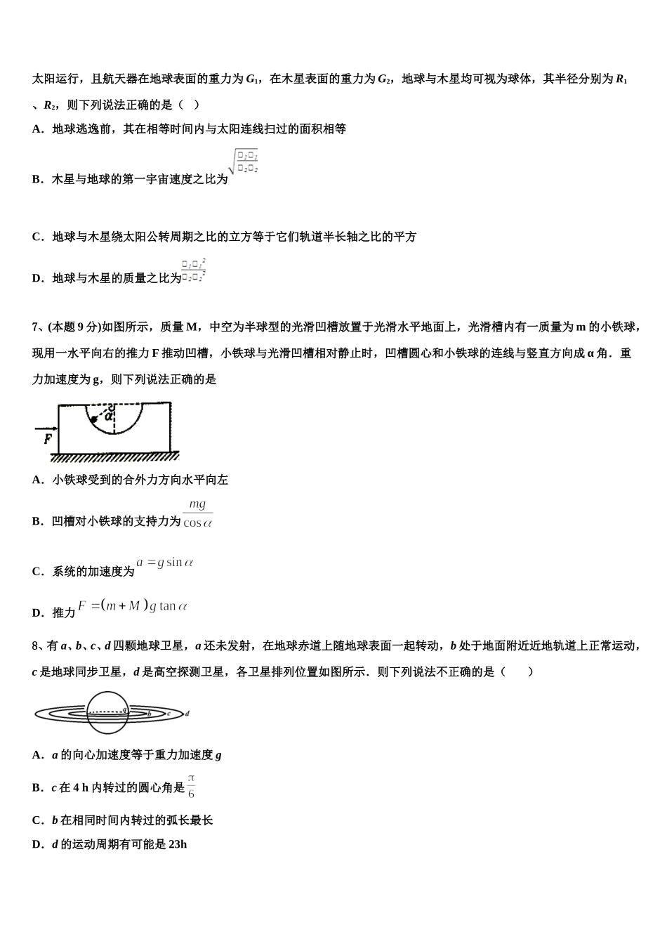 浙江宁波市北仑区2025届高一物理第二学期期末联考模拟试题含解析_第3页