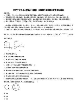 浙江宁波市北仑区2025届高一物理第二学期期末联考模拟试题含解析