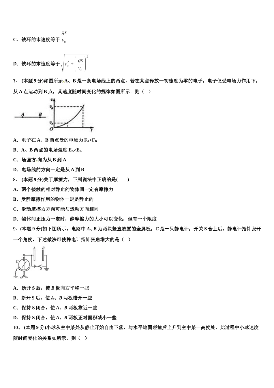 浙江省湖州市长兴县、德清县、安吉县三县2024-2025学年物理高一下期末学业水平测试模拟试题含解析_第3页