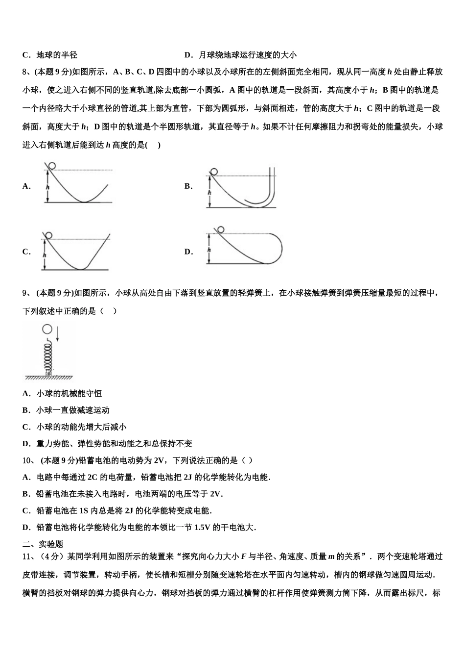 浙江省杭师大附中2025届高一物理第二学期期末预测试题含解析_第3页
