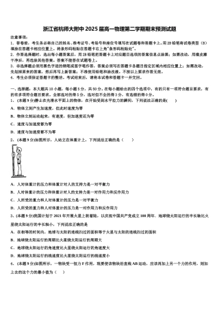 浙江省杭师大附中2025届高一物理第二学期期末预测试题含解析