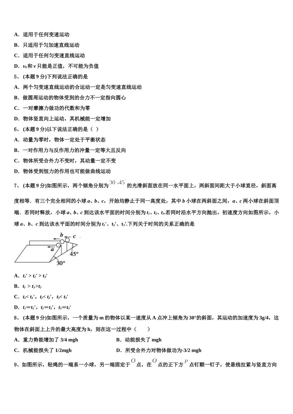 浙江省杭州学军中学2025年物理高一下期末质量跟踪监视模拟试题含解析_第2页