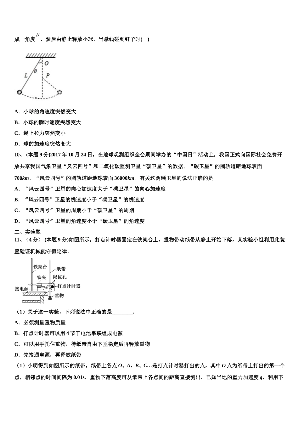 浙江省杭州学军中学2025年物理高一下期末质量跟踪监视模拟试题含解析_第3页