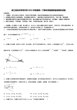 浙江省杭州学军中学2025年物理高一下期末质量跟踪监视模拟试题含解析