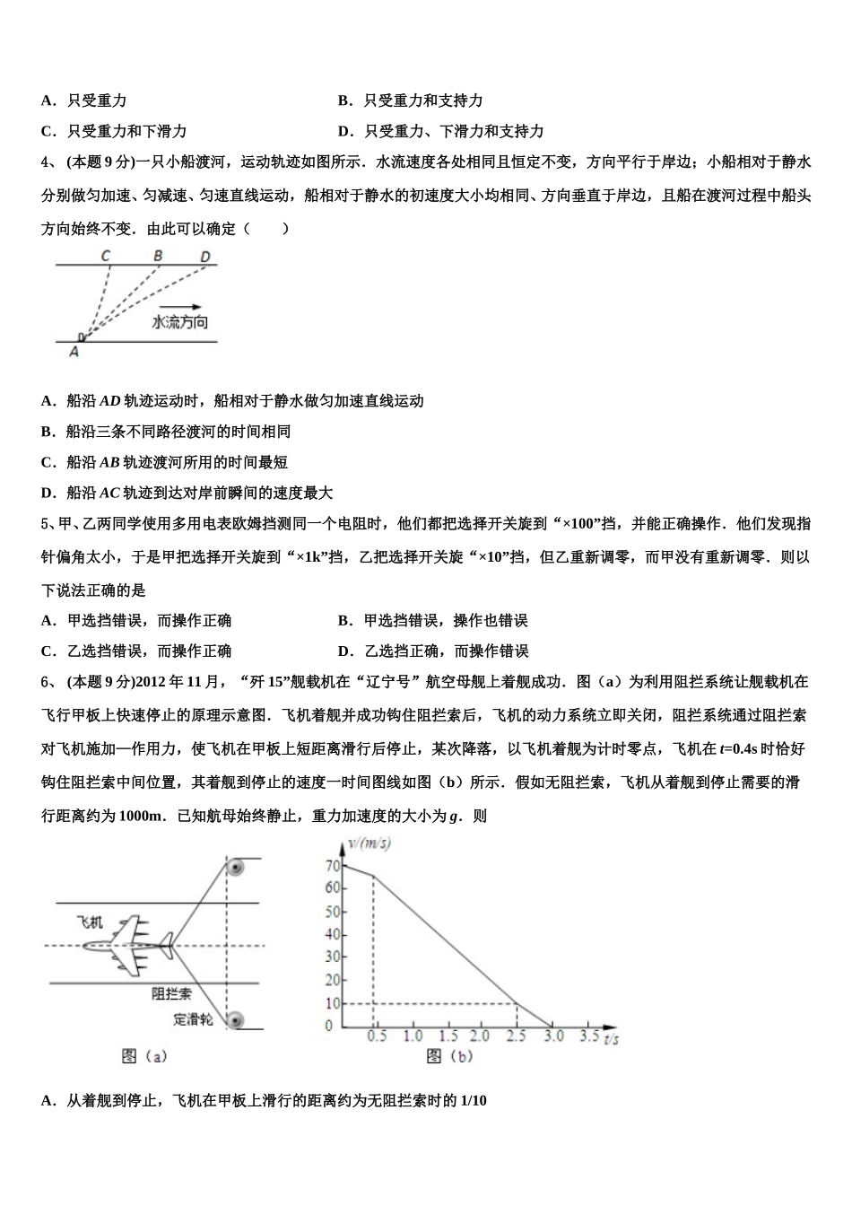 浙江省绍兴市绍兴一中2024-2025学年高一下物理期末学业质量监测试题含解析_第2页