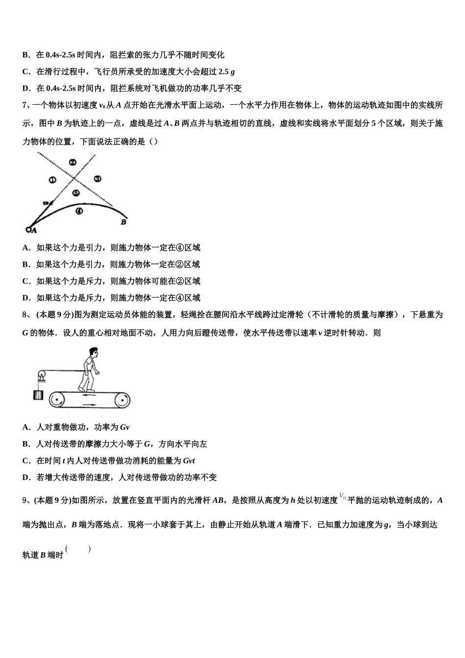 浙江省绍兴市绍兴一中2024-2025学年高一下物理期末学业质量监测试题含解析_第3页