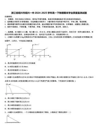 浙江省绍兴市绍兴一中2024-2025学年高一下物理期末学业质量监测试题含解析