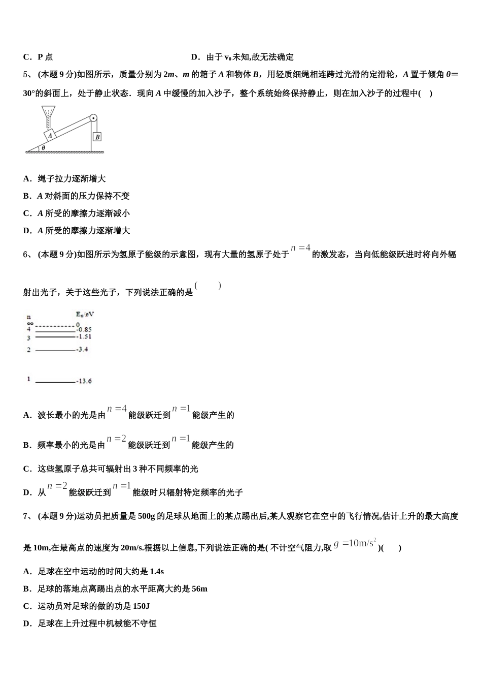 2025年浙江省浙大附中高一物理第二学期期末质量检测模拟试题含解析_第2页