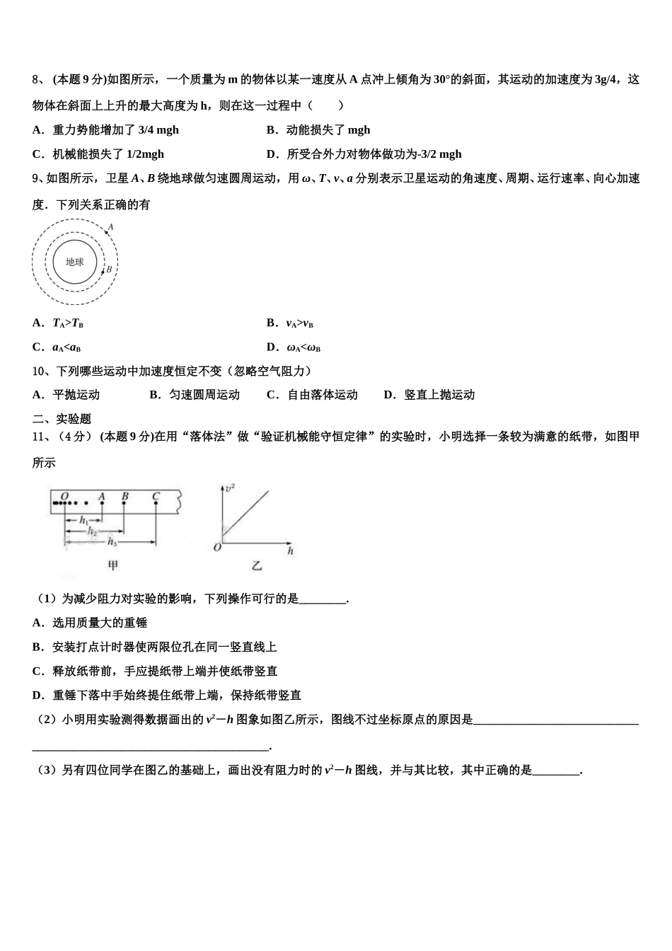 2025年浙江省浙大附中高一物理第二学期期末质量检测模拟试题含解析_第3页