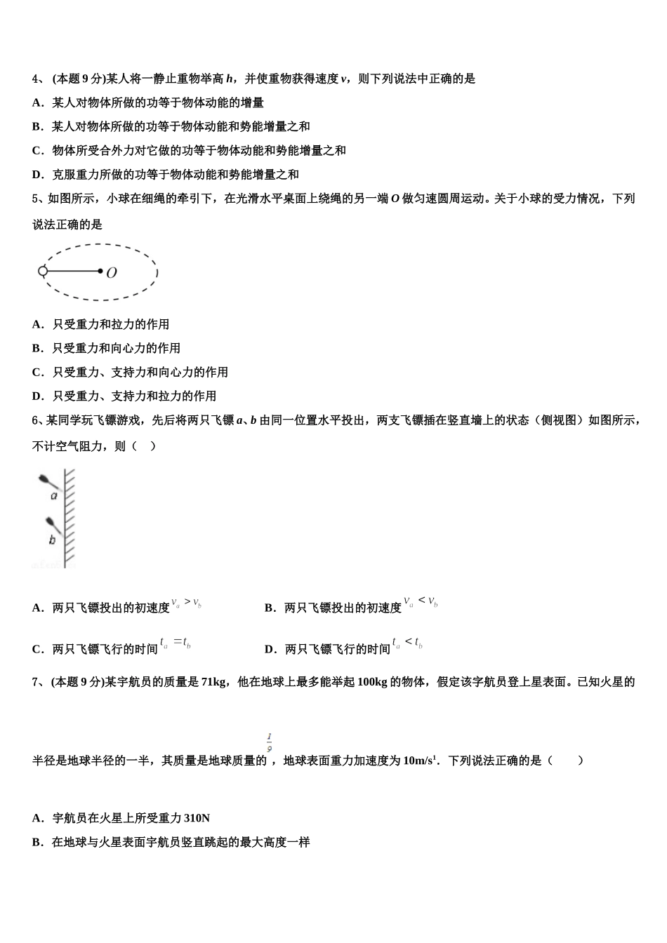 2024-2025学年浙江省宁波市鄞州中学高一物理第二学期期末教学质量检测试题含解析_第2页