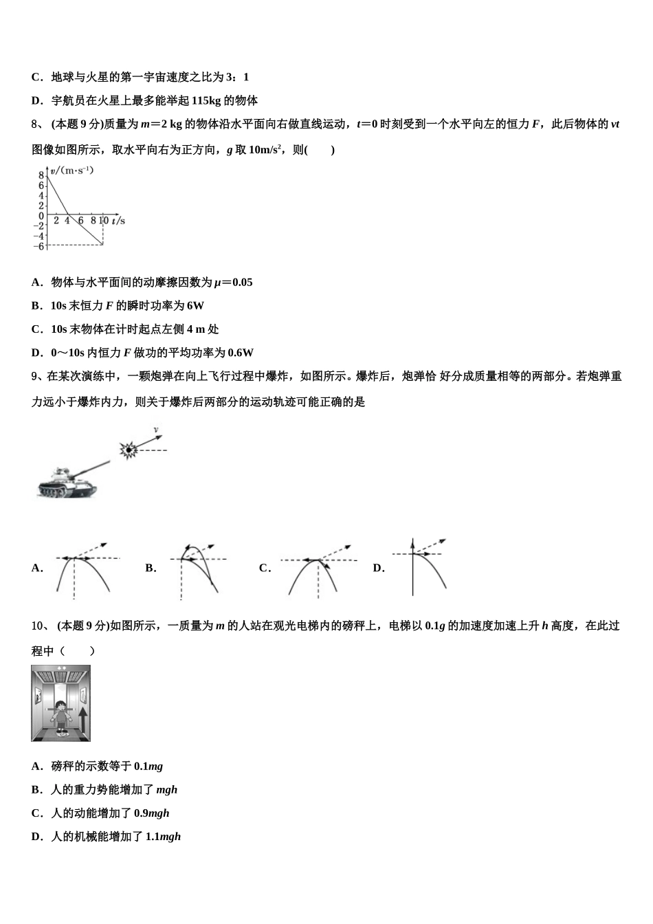 2024-2025学年浙江省宁波市鄞州中学高一物理第二学期期末教学质量检测试题含解析_第3页
