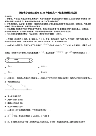 浙江省宁波市慈溪市2025年物理高一下期末经典模拟试题含解析