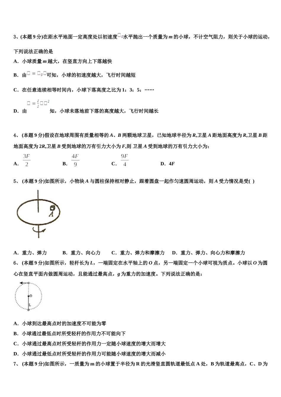 浙江省宁波市北仑区2024-2025学年物理高一第二学期期末调研模拟试题含解析_第2页