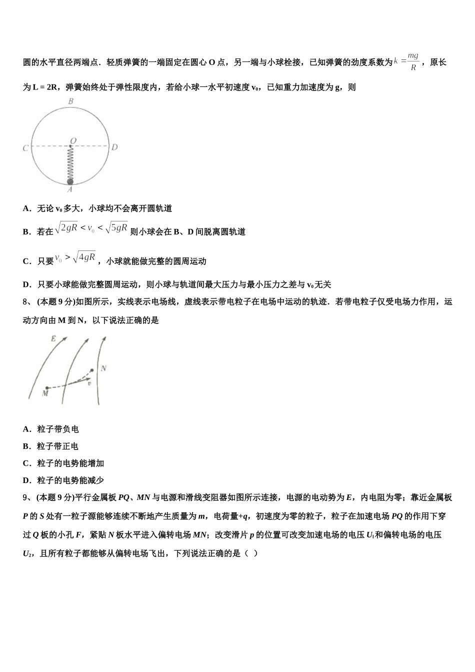 浙江省宁波市北仑区2024-2025学年物理高一第二学期期末调研模拟试题含解析_第3页