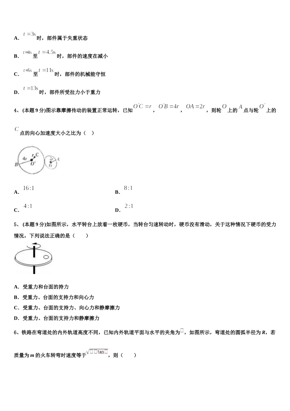 2024-2025学年浙江省绍兴市柯桥区柯桥区教师发展中心高一下物理期末预测试题含解析_第2页