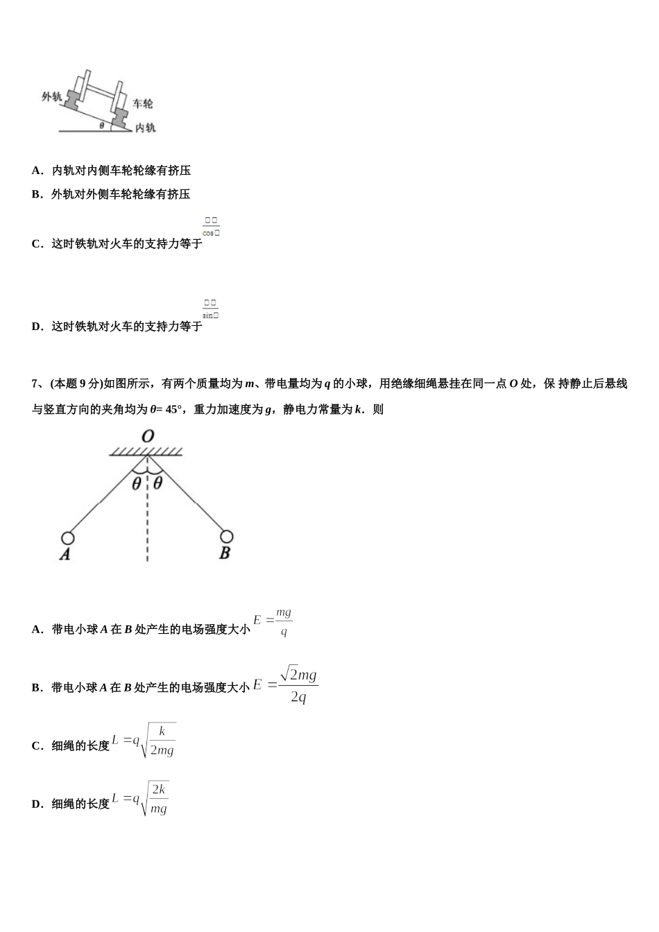 2024-2025学年浙江省绍兴市柯桥区柯桥区教师发展中心高一下物理期末预测试题含解析_第3页