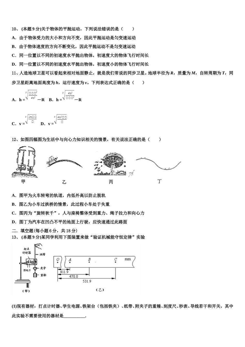 浙江省温州市第五十一中2024-2025学年物理高一第二学期期末预测试题含解析_第3页