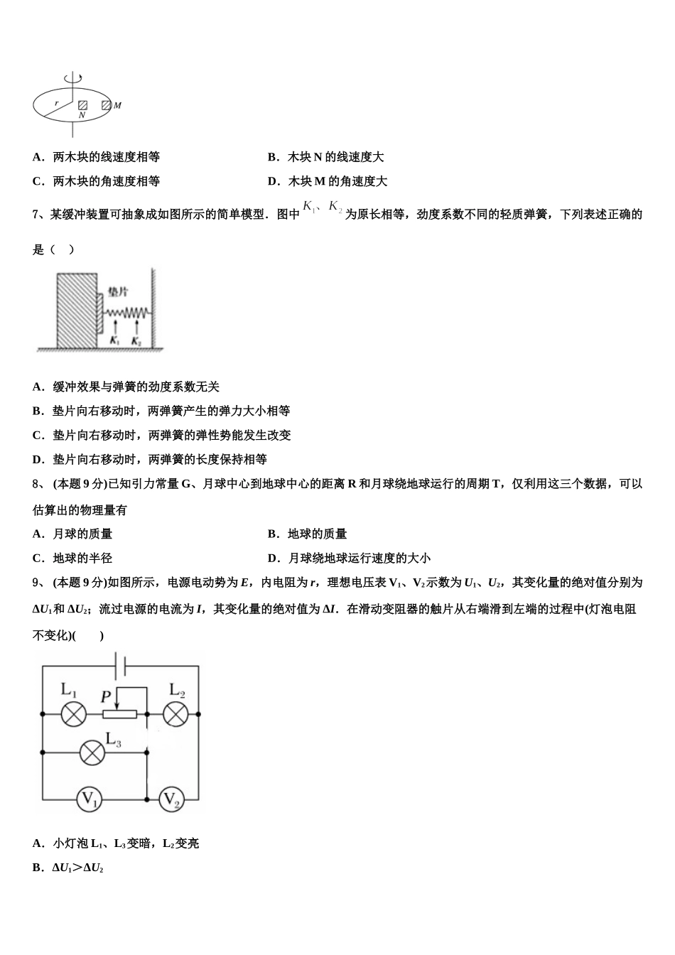 浙江省衢州、丽水、湖州、舟山四地市2025年高一物理第二学期期末经典试题含解析_第3页