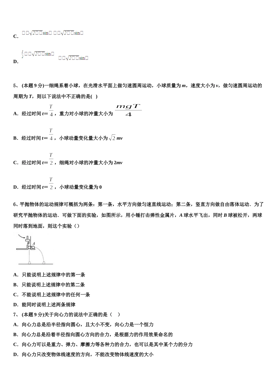 浙江省温州市新力量联盟2025届高一下物理期末考试模拟试题含解析_第2页
