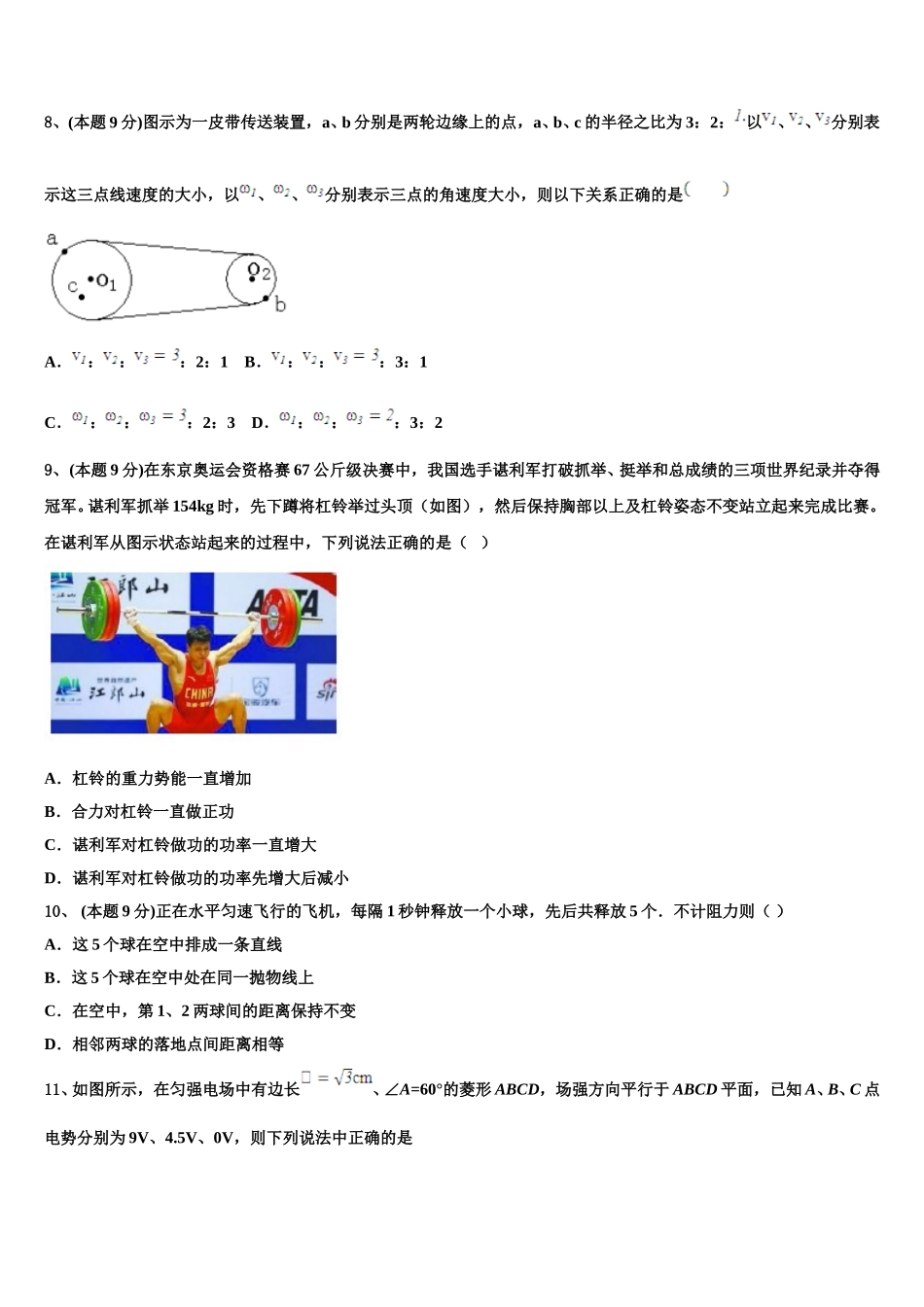 浙江省温州市新力量联盟2025届高一下物理期末考试模拟试题含解析_第3页