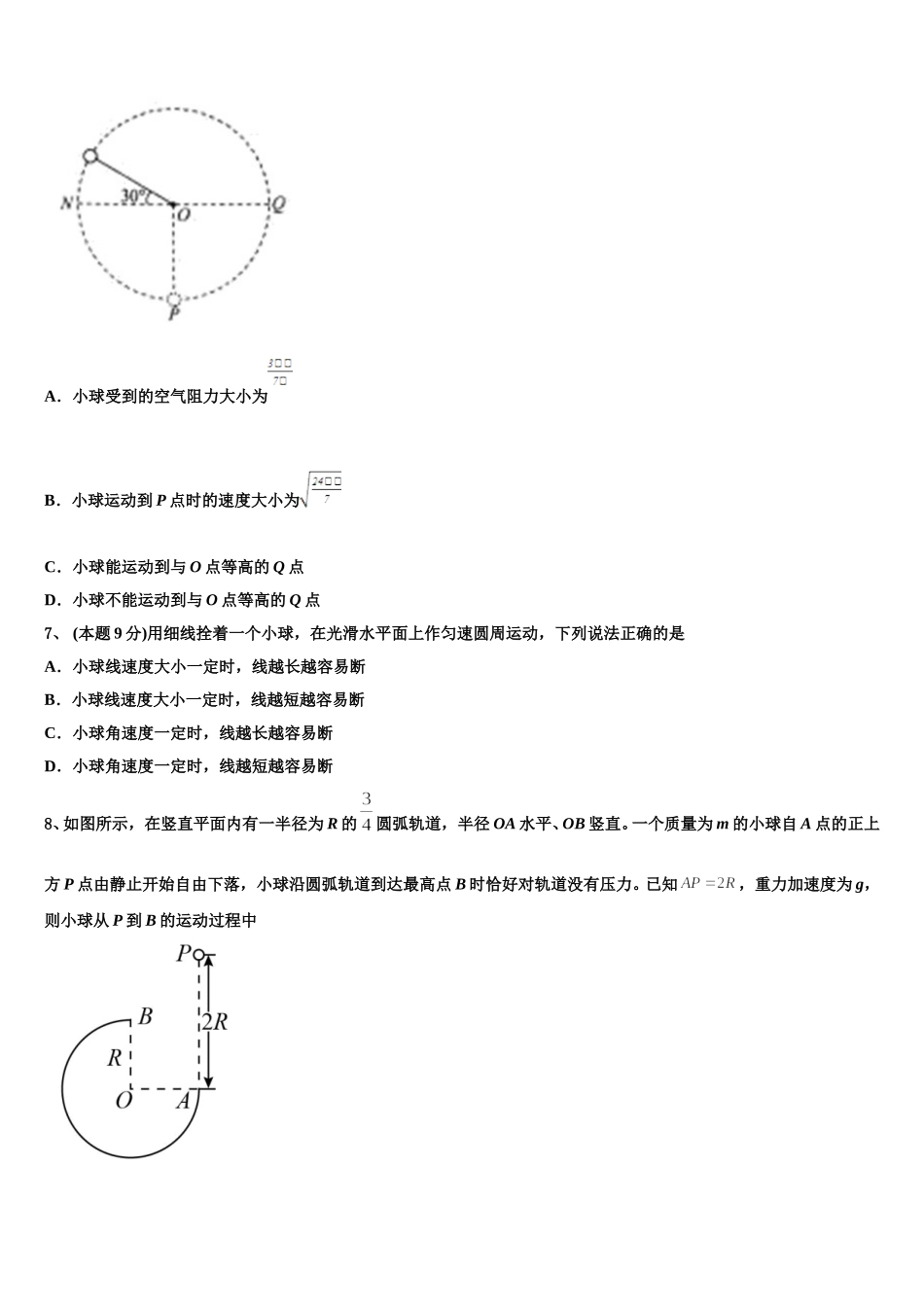 浙江省杭州市学军中学2025届高一物理第二学期期末学业质量监测模拟试题含解析_第3页