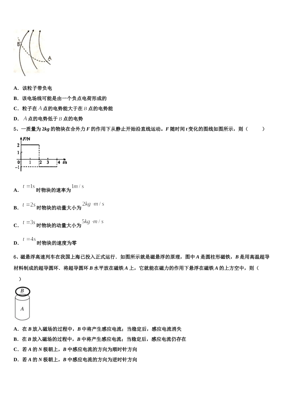 2025届浙江省慈溪市六校高一物理第二学期期末复习检测模拟试题含解析_第2页