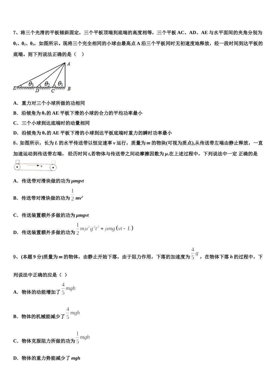 2025届浙江省慈溪市六校高一物理第二学期期末复习检测模拟试题含解析_第3页