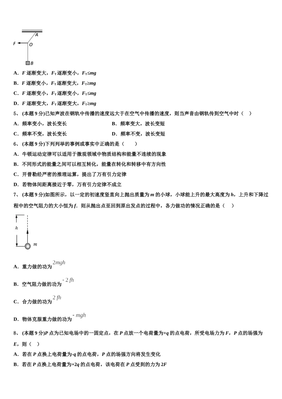 浙江省杭州市余杭高级中学2025届物理高一下期末学业水平测试试题含解析_第2页
