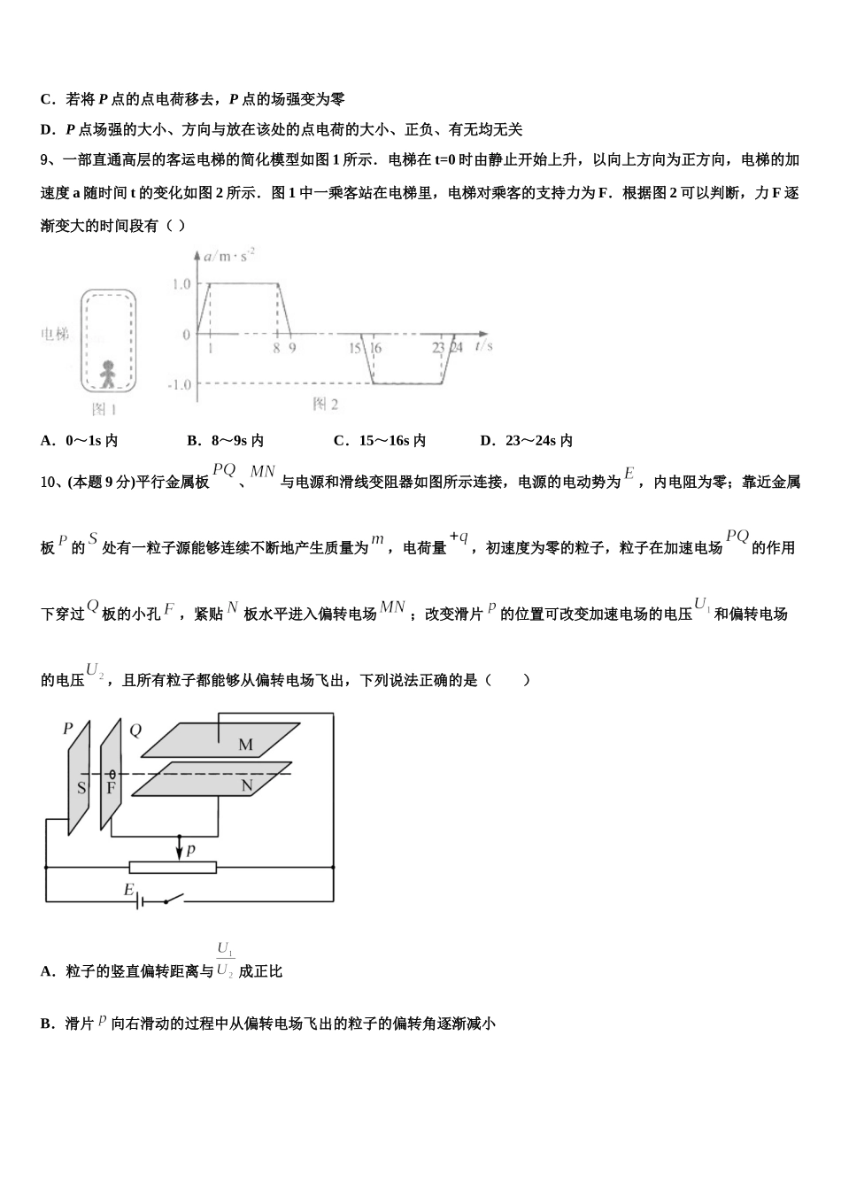 浙江省杭州市余杭高级中学2025届物理高一下期末学业水平测试试题含解析_第3页