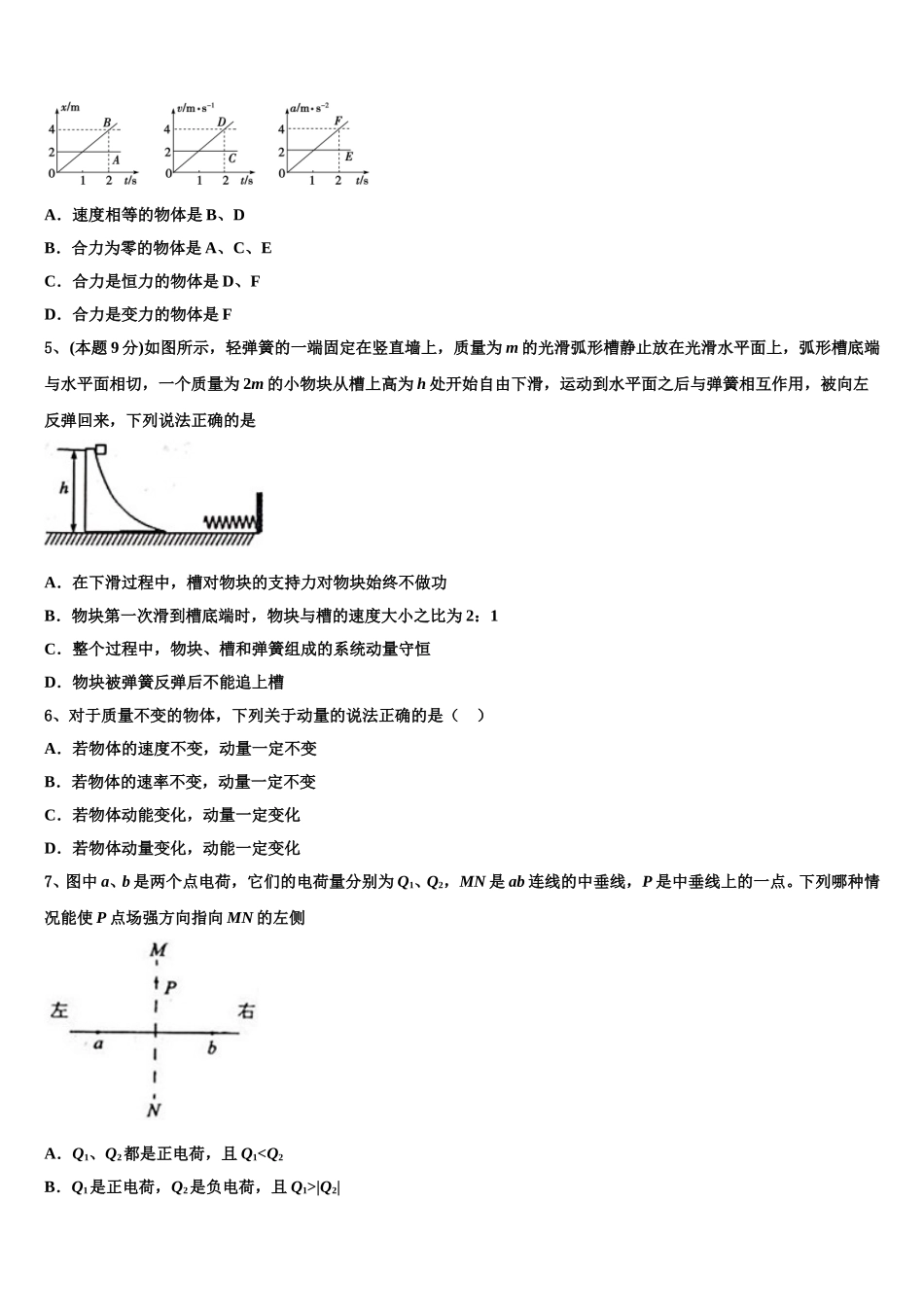 浙江省丽水学院附属高级中学2024-2025学年物理高一下期末质量检测模拟试题含解析_第2页